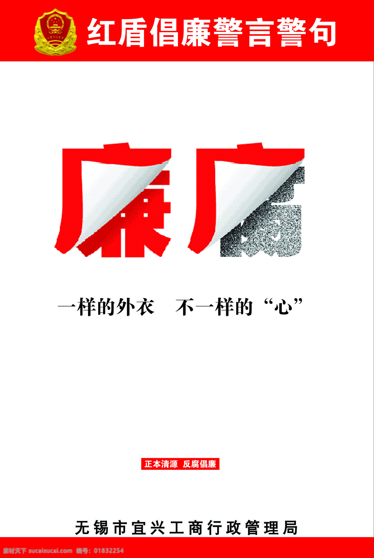 警言 警句 300 工商 廉洁 设计图库 税务局 反贪 红盾 倡廉 卡通 动漫 可爱