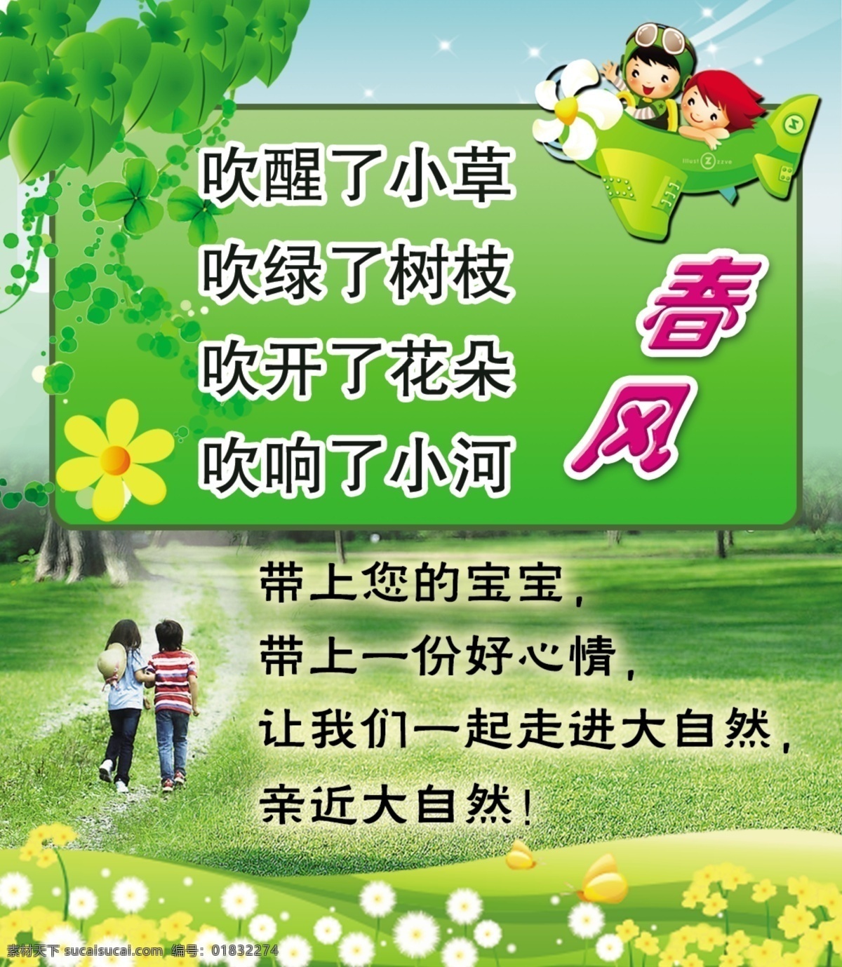 dm宣传单 春风 春天 大自然 儿童节 广告设计模板 六一 绿色背景 亲亲 自然 模板下载 亲亲自然 亲近自然 走进大自然 源文件 psd源文件