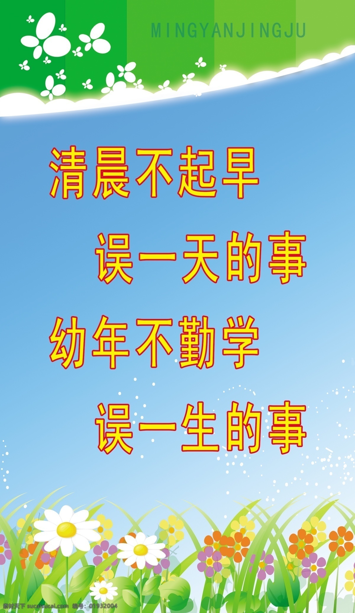 名言 警句 背景 广告设计模板 名言警句 校园文化 源文件 展板模板 学习名言 psd源文件