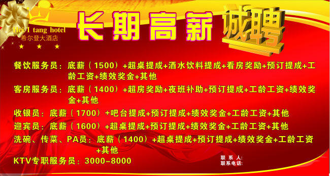 诚聘 招聘广告 红色模板 蝴蝶结素材