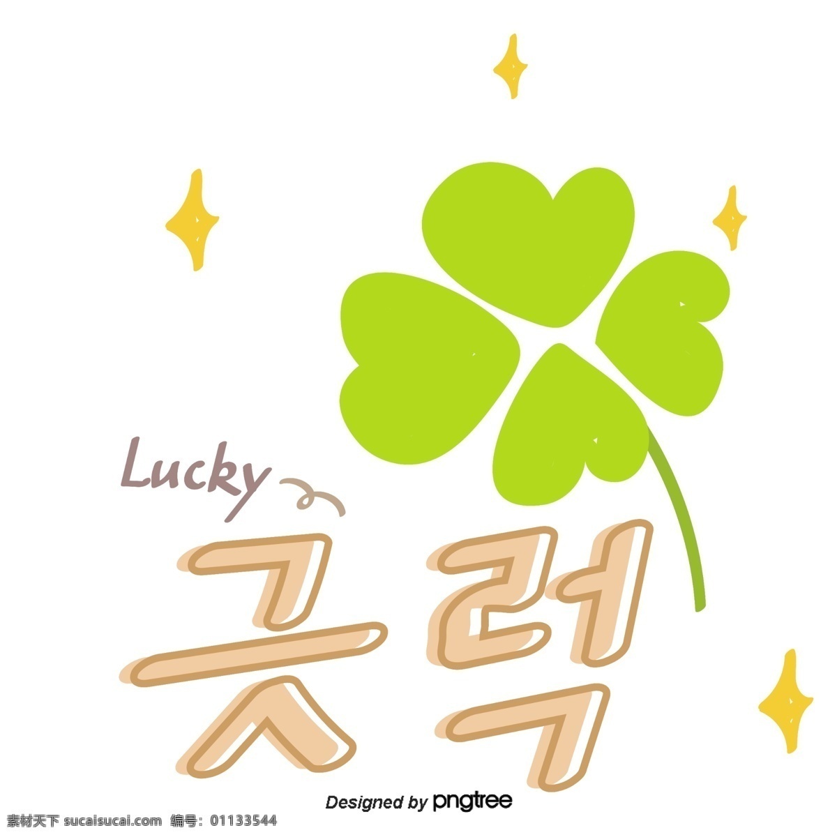 幸运 可爱 卡通 手绘 四 叶 草 元素 简约 风格 贴纸 lucky 四叶草 绿色