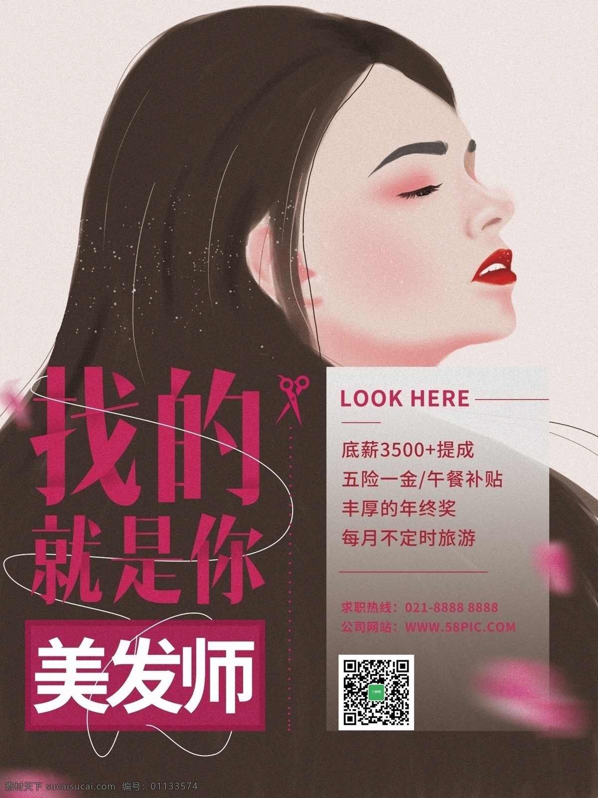 原创 插画 理发师 招聘 海报 女人 头发 黑色发 女性 人类 应聘 职位 公司 员工 美发师 粉色