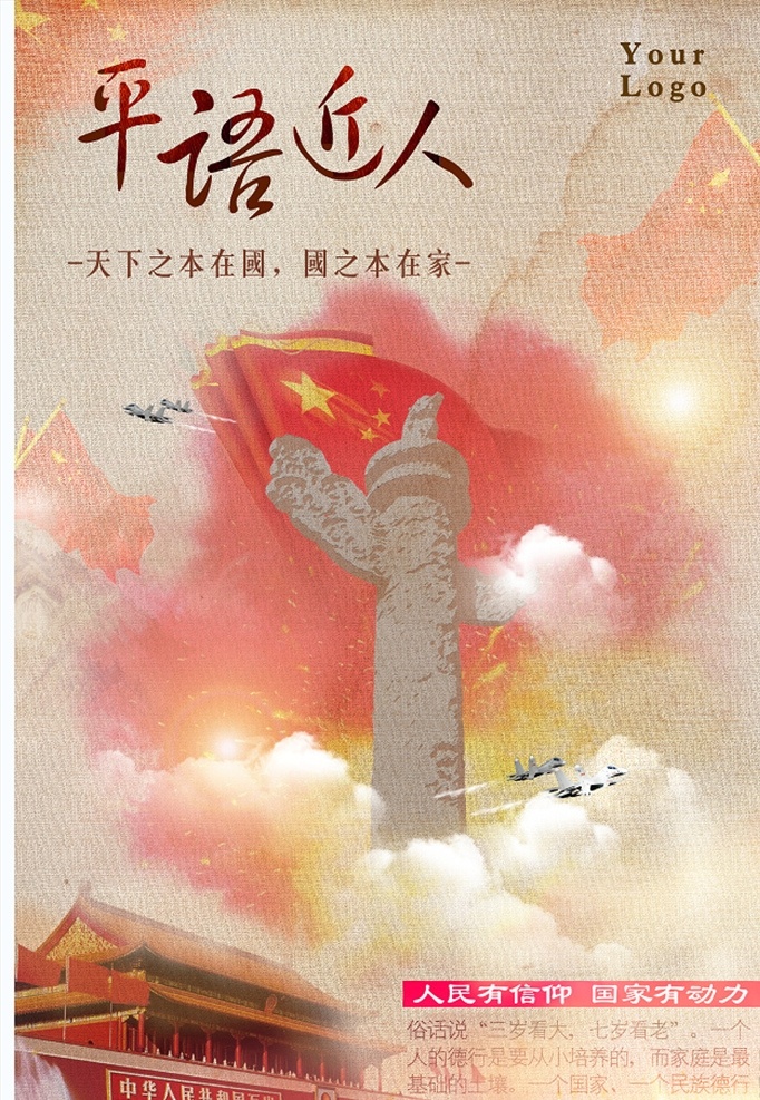 社区文化 文化墙 造型背景 楼道文化 孝道文化 居民融洽 设计方案 公益文化 乡村文化 邻里文化 文明创建 党建 党建海报 党建宣传栏 党建模版 党建展架 党建宣传 党建设计 党建素材 党建展板素材 学校党建 基层党建 企业党建 社区党建 党建标语 党建文化 平语近人 分层