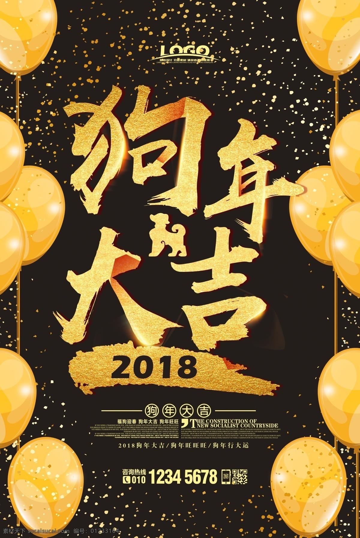 黑 金色 2018 年 狗年 春节 企业 年会 海报 元旦 企业文化 除夕 过年 新年快乐 年夜饭 小年夜 元宵节 企业背景 新年展板 企业年会 公司年会 年终总结 尾牙宴 春晚 元旦晚会 春节晚会 迎新晚会 年货节 狗年年会 年狗 黑金色