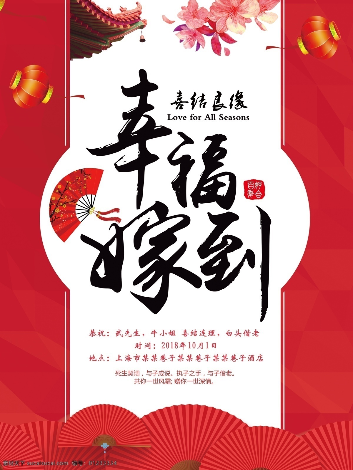中式婚礼水牌 中式水牌 迎宾牌 引导牌 导向牌 指示牌 结婚牌 婚礼迎宾区 结婚水牌 手绘水牌 小清新婚礼 花 手绘花纹 清新婚礼 婚庆 结婚 婚宴 我们结婚了 婚礼背景 婚庆海报 婚庆背景 新婚庆典 婚礼海报 粉色婚礼 婚礼请柬 婚礼设计 婚礼造型 中式婚礼设计