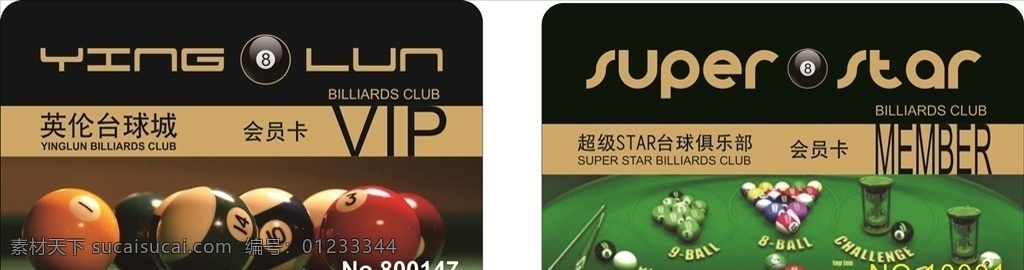台球vip卡 台球会员卡 vip 卡 台球 名片卡片