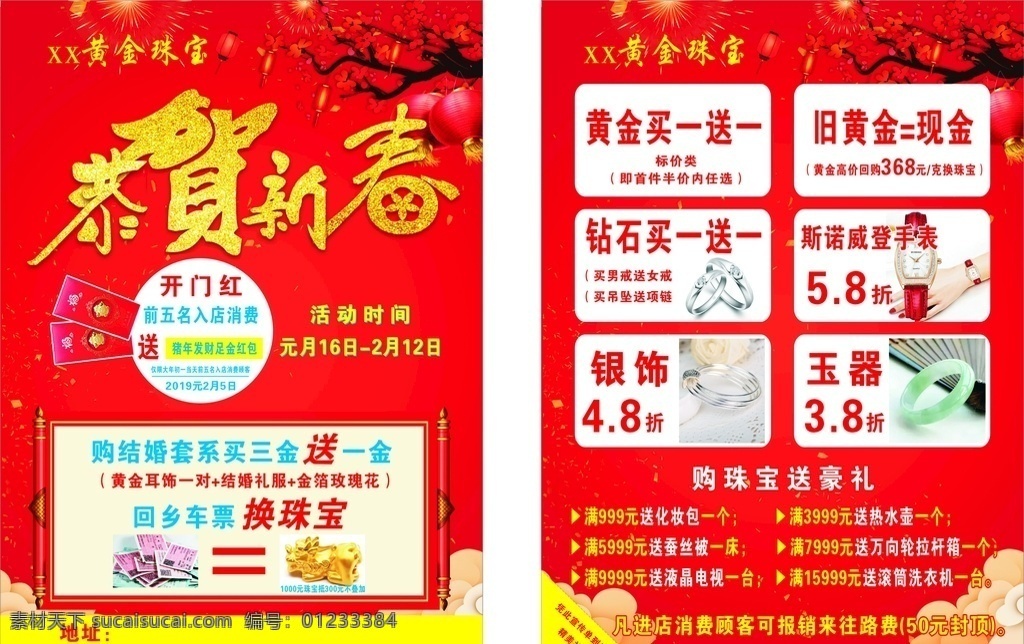 黄金珠宝 新春 传单 黄金 珠宝 单页 宣传 海报 a4 春节 新年 元旦 红色 背景 促销 活动 dm宣传单