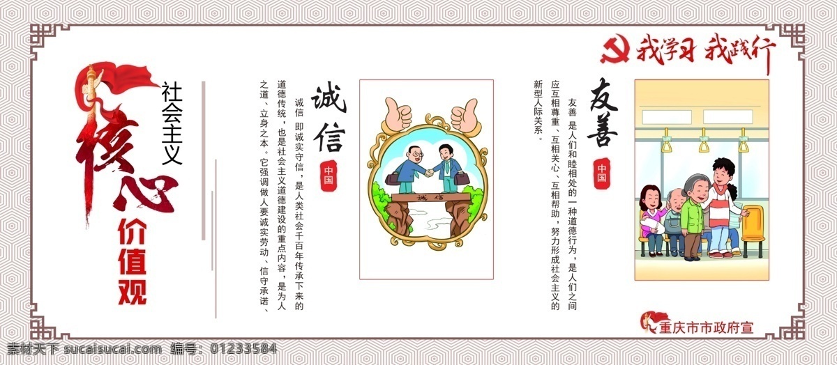 社会主义 核心 价值观 党建文化墙 我学习 我践行 图说价值观 核心价值观 社会主义核心 党建展板 党建围挡 展板模板