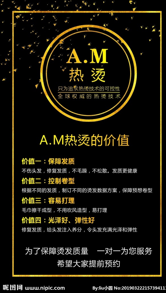 理发热烫 理发价目表 发型 烫发 热烫 金色渐变 黑色海报