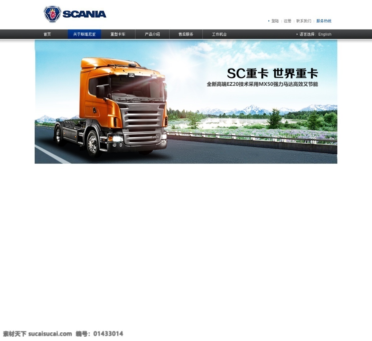 卡车 网站 车 马路 天空 网页模板 页面 源文件 中文模板 模板下载 卡车网站 网页素材