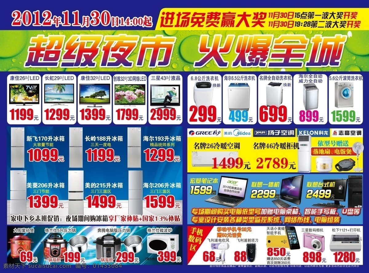 家电 夜场 促销 背面 矢量图 现代科技