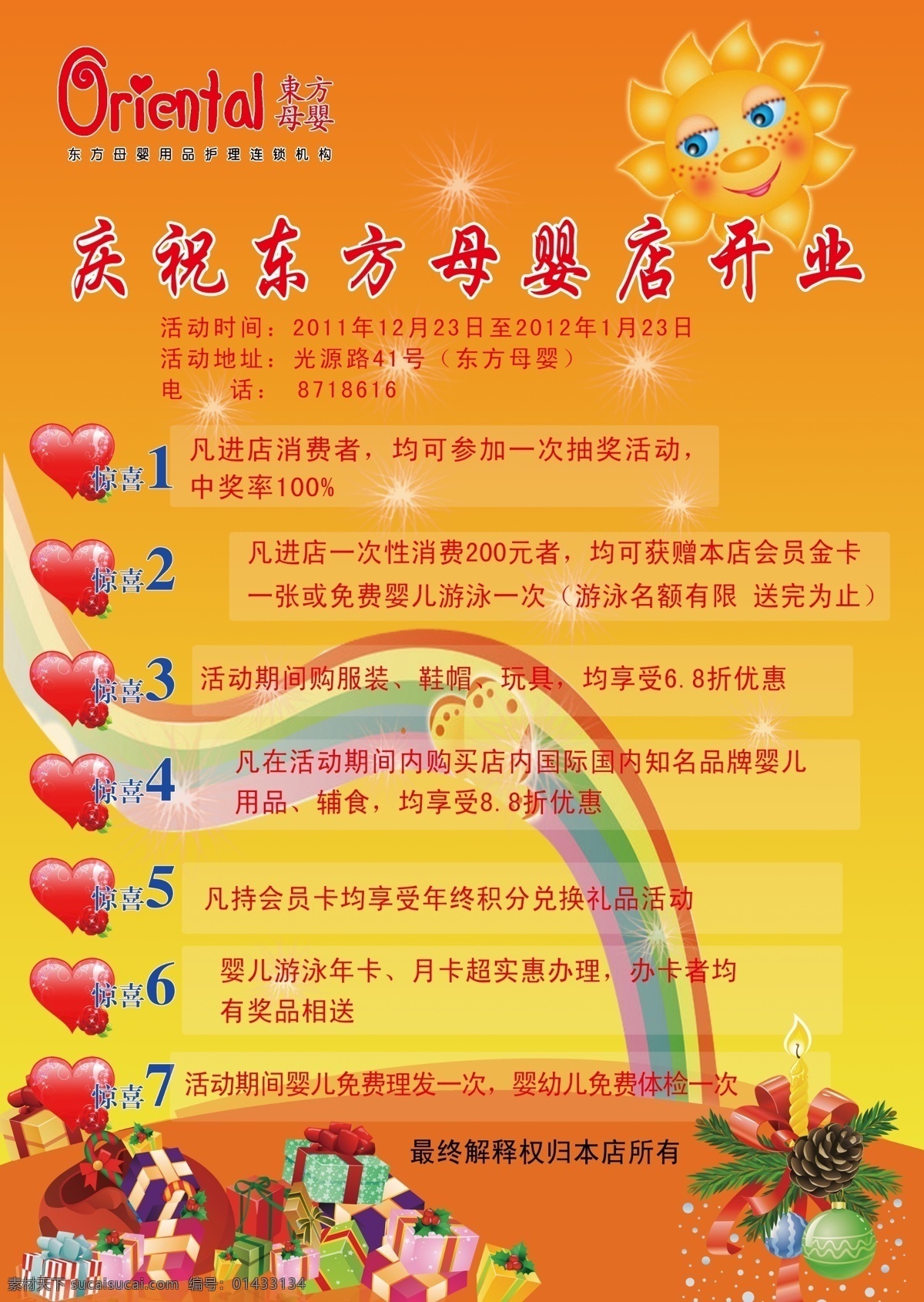 dm宣传单 促销彩页 广告设计模板 开业 礼盒 心形 源文件 东方 母婴 彩页 模板下载 妇幼模板下载 海报 宣传海报 宣传单 dm