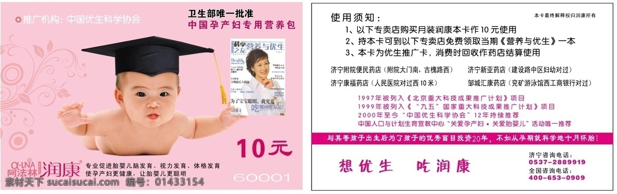 会员卡 分层 宝宝 代金券 花 名片 小博士 源文件 润康 杂志 宝宝博士 名片卡 其他名片