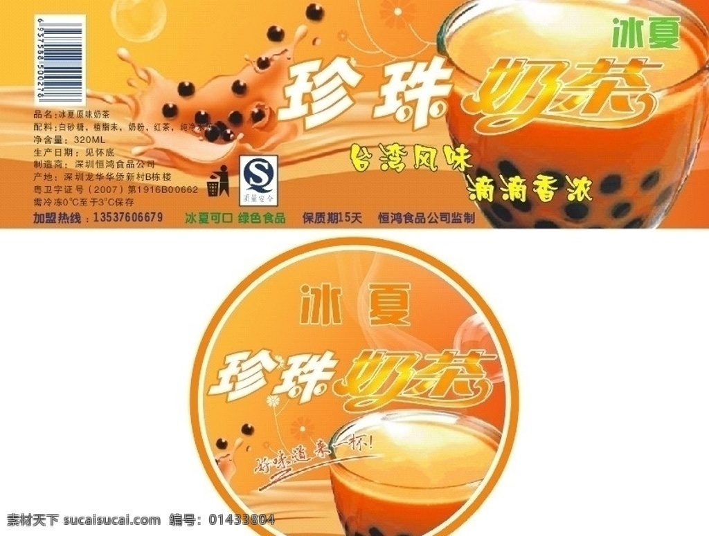 奶茶 杯身 杯盖 奶茶杯设计图 tea 杯子设计 包装 矢量图库 标识标志图标 奶茶杯贴 矢量杯子 底纹 奶茶坊 杯贴 生活用品 生活百科 矢量 包装设计