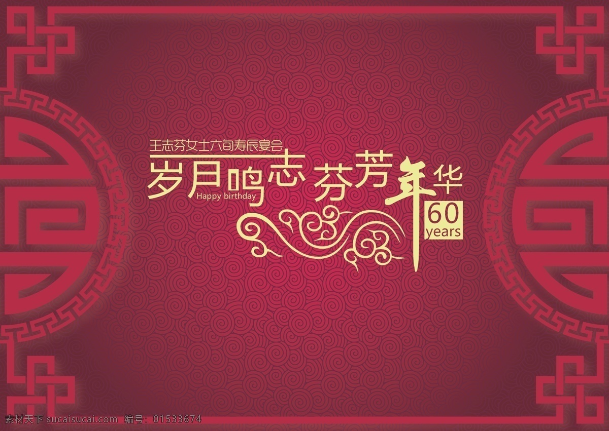 时尚寿宴海报 时尚 海报 寿宴 生日 红色