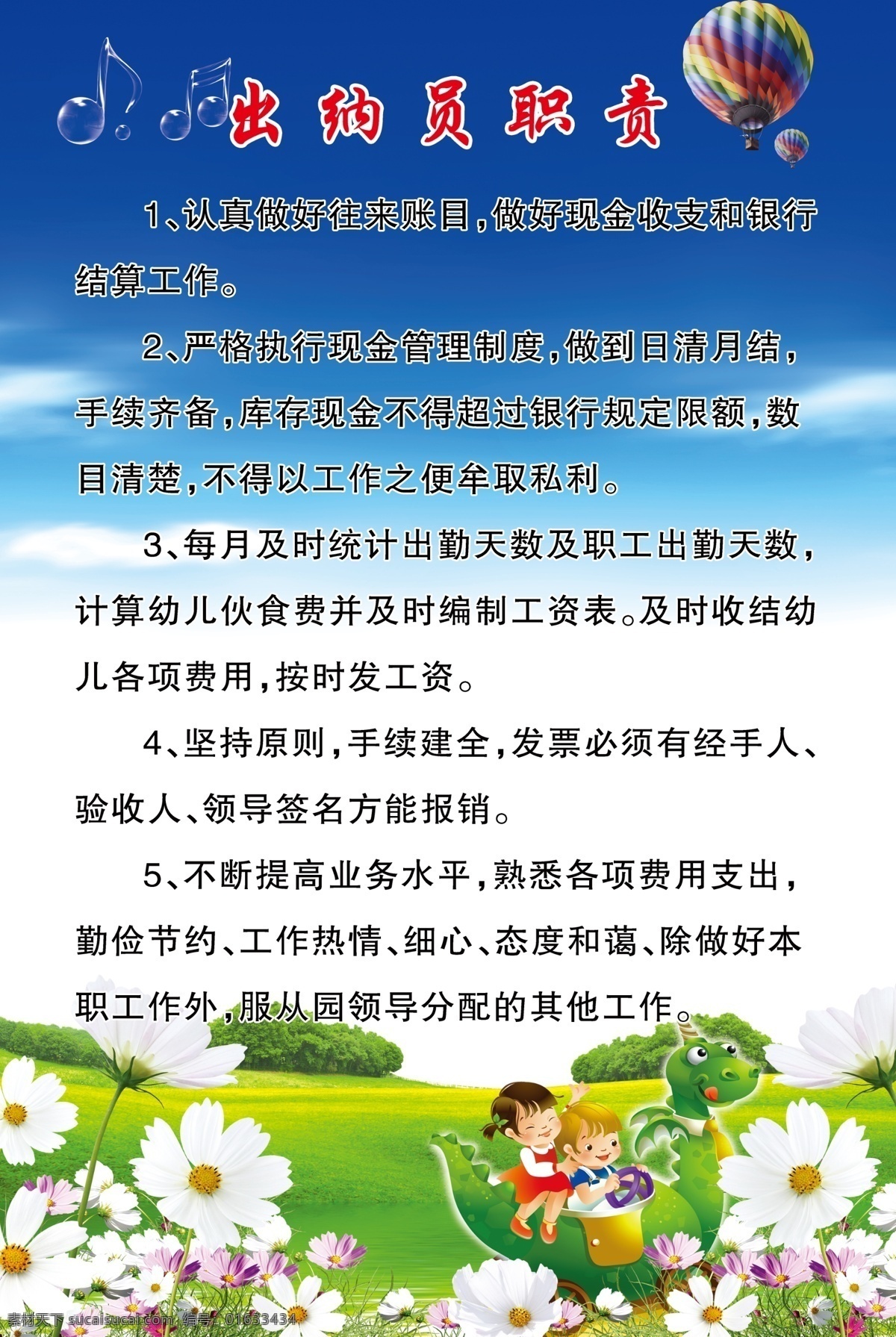 制度 出纳员制度 幼儿出纳制度 儿童出纳制度 幼儿园制度 制度牌 幼儿园制度牌 儿童 幼儿 花 草坪 绿草 树 蓝背景 兰背景 背景 气球 音符 分层