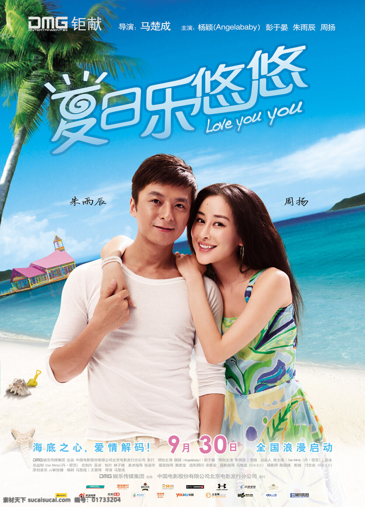 夏日乐悠悠