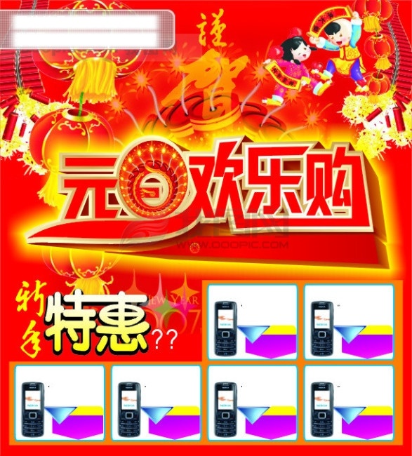 鞭炮 灯笼 福 欢乐购 节日素材 矢量图库 手机宣传单 新年特惠 元旦欢乐购 元旦素材 元旦 贺岁童子 特惠精选 2015 新年 春节 元宵