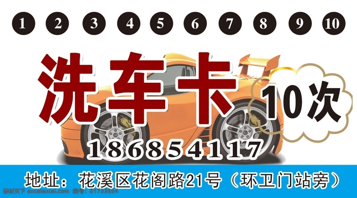 洗车 卡 名片 洗车卡 洗车名片 洗车素材 原创设计 原创名片卡