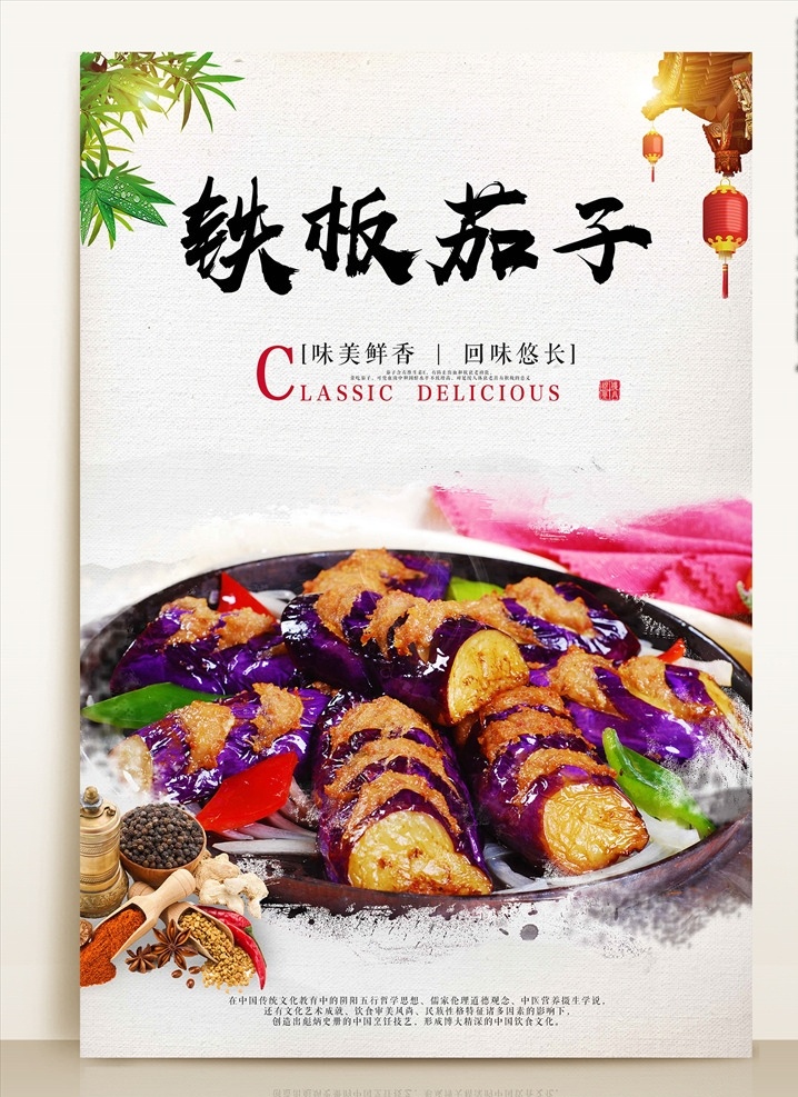 铁板茄子海报 茄子 铁板 红烧茄子 铁板茄子 烧汁茄盒 烧汁茄子 铁板茄夹 铁板烧汁茄 铁板烧茄子 铁板烧汁酿茄 铁板烧汁茄子 铁板风味 美食海报 招牌铁板推荐 招牌菜式 新菜式 饭店海报 餐厅海报 特色美食 传统美食 舌尖美味 家常菜 家常菜推荐 招牌菜 美食展板 铁板茄子灯箱 铁板茄子看板 红烧茄子烧箱 海报
