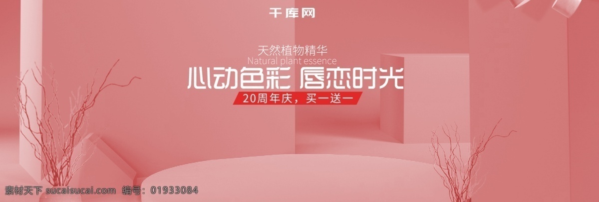 c4d 口红 美 妆 海报 banner 模板 美妆 粉色 立体 3d