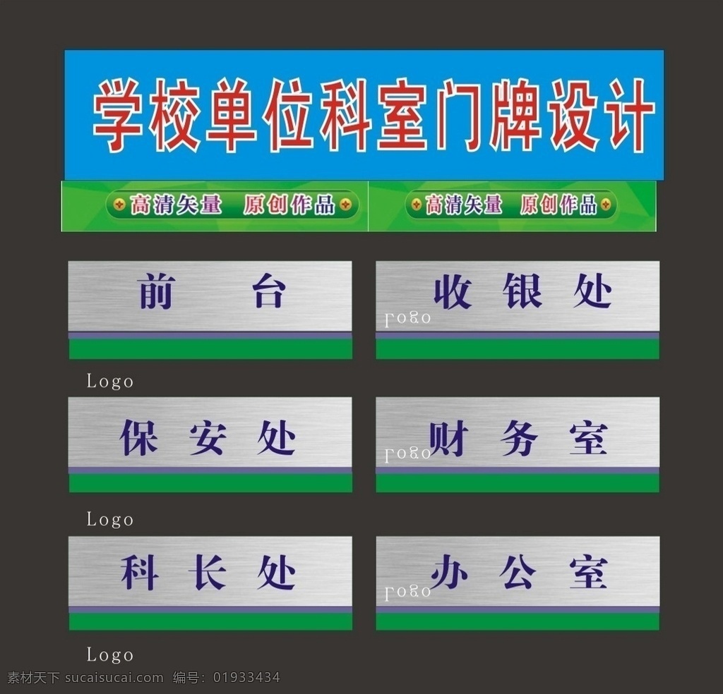科室 牌 公司 时尚 绿色 设计师 标识牌 导向牌 标识标牌 导向牌图 挂牌 科室牌 科室挂牌 行政牌图 单位科室 单位牌子 科标牌 座位牌 门科牌 门标牌 门头牌 班级牌 宿舍牌 公司牌 吊牌 座牌 广告牌 门胸牌 造型牌 单位牌 行政标科室牌 行政牌 桌签牌 座位标 门牌设计 桌签图 座位 胸牌 座位图 台签 门牌标 科室图片 招牌