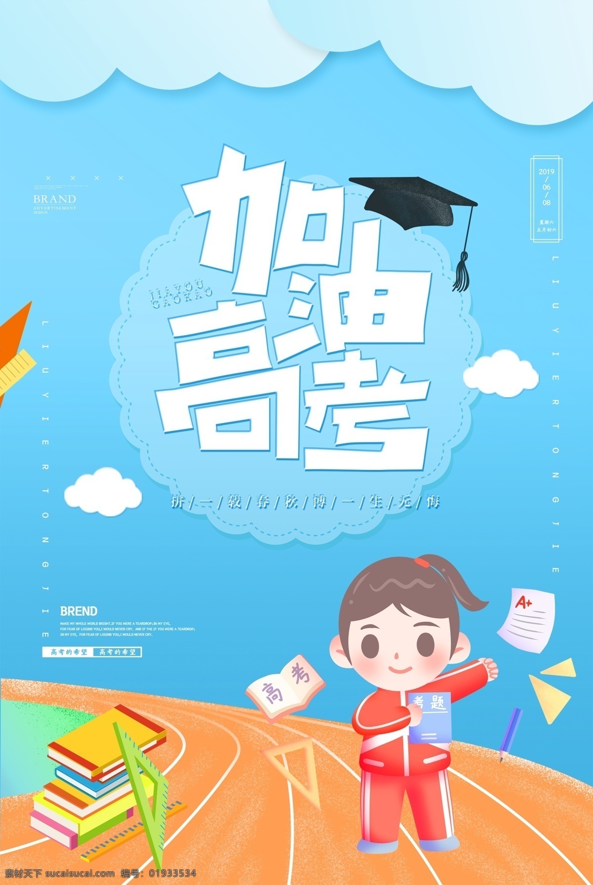 高考加油 高考活动背景 高考舞台背景 2019高考 高考 决战高考 高考海报 迎战高考 赢在高考 高考倒计时 高中 大学梦 高考网 高考冲刺 高考励志 高考倒计时牌 高考标语 高考展板 高考招生 高考背景 大学 高考誓师大会 高考大会 中考 高考口号