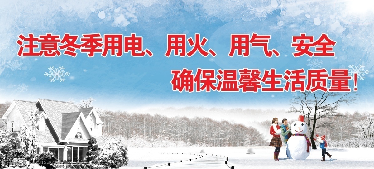 物业宣传 冬天 冰雪 温馨 寒冷 雪人 玩雪 青色 天蓝色