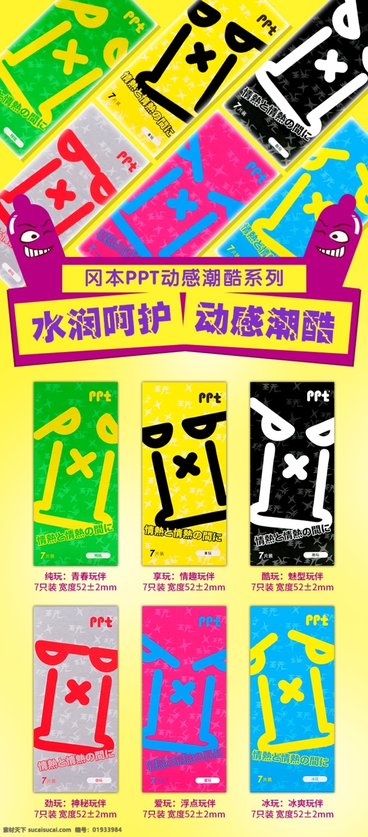 淘宝 成人用品 详情 页 海报 详情页海报 黄色