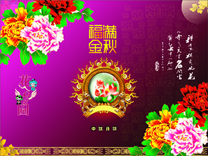 福 满 金秋 月饼 包装设计 包装盒 福满金秋 广告设计模板 牡丹 秋天 月饼包装 模板下载 中秋节 月饼盒 节日素材