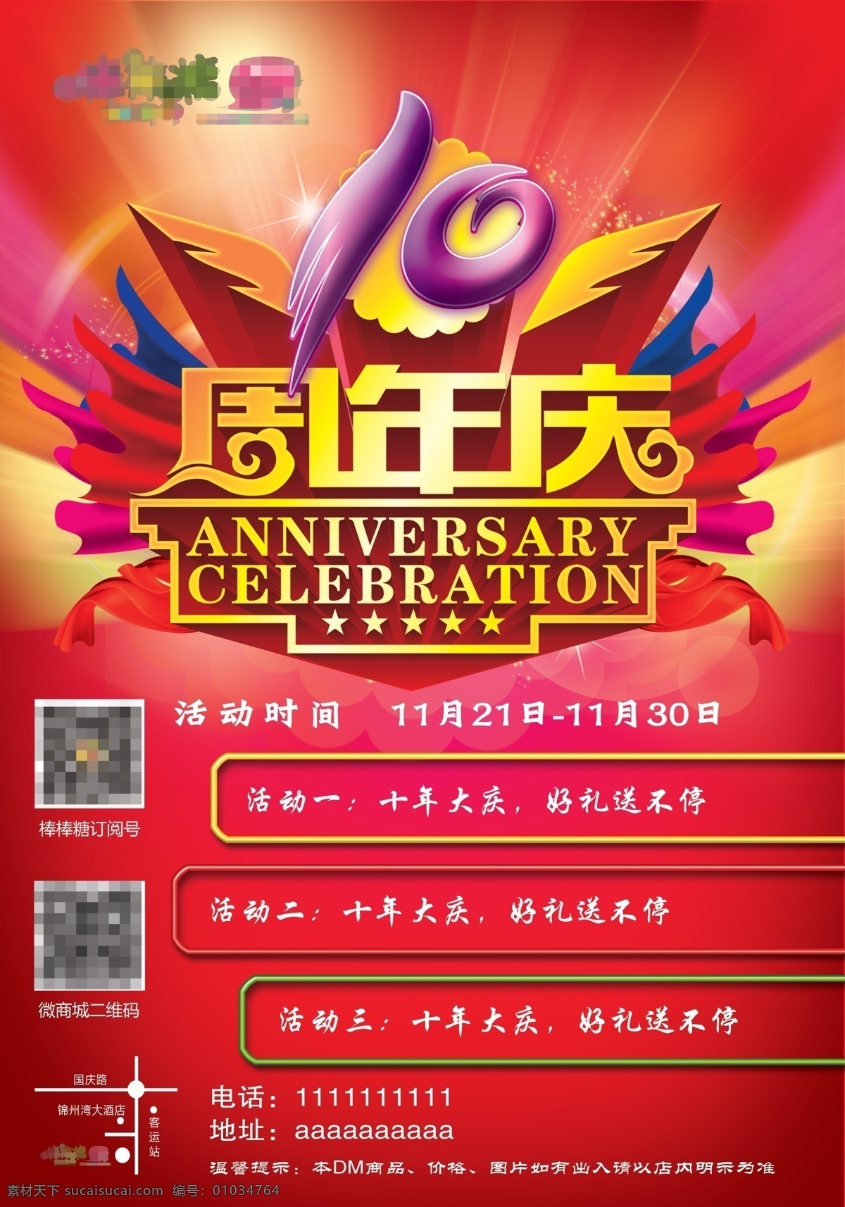 10周年庆 周年 10年庆典 红色