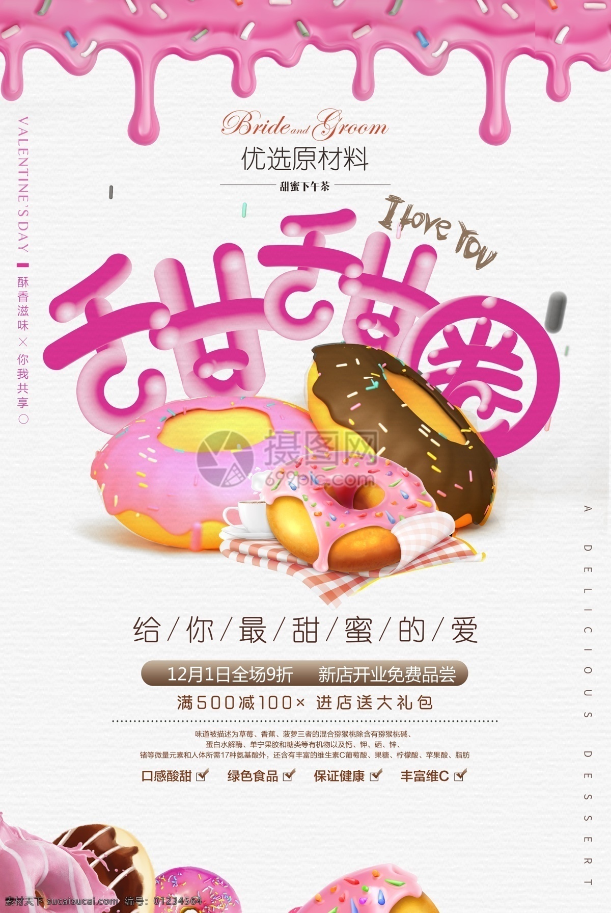 粉色 甜蜜 甜甜 圈 美食 海报 甜蜜时光 蛋糕 甜品 食品 美食海报 甜品海报 小清新