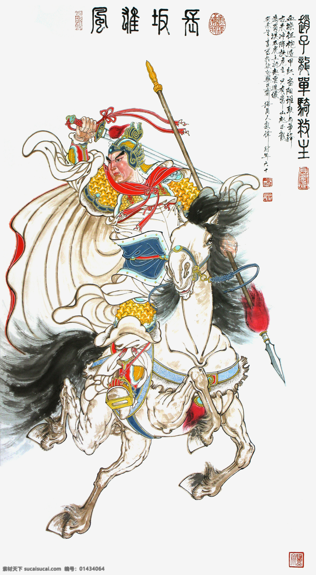 赵云 赵子龙 五虎上将 三国 猛将 名将 赵 子龙 长坂 雄风 精品国画 绘画书法 文化艺术