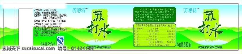 瓶标 标签 矿泉水瓶 苏打水 天池 矢量山脉 qs标志 苏思特 营养成分 天然 绿色 蓝天 包装设计 矢量图库