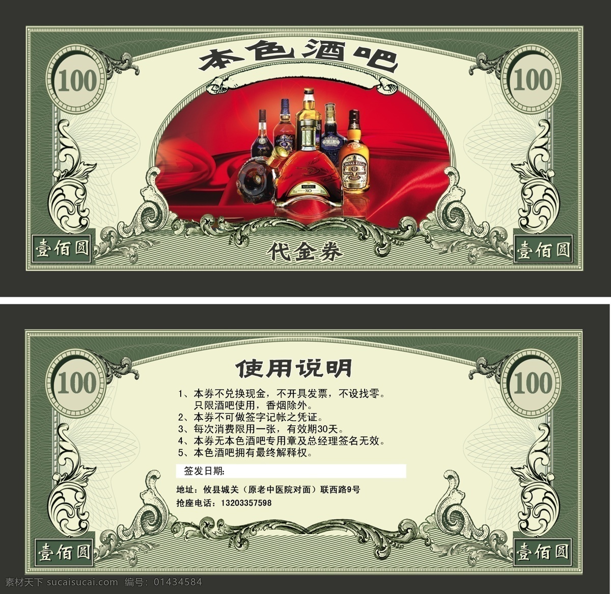 酒吧代金券 本色酒吧 代金券 使用说明 消费 底纹 花纹 边框 其他模版 广告设计模板 源文件
