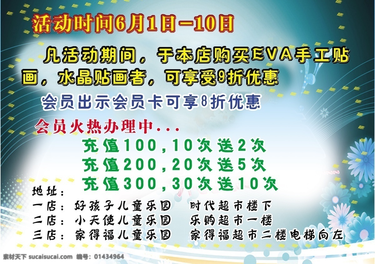 游乐园 会员卡 广告设计模板 花纹 六一儿童节 线条 印刷 源文件 游乐园会员卡 其他海报设计