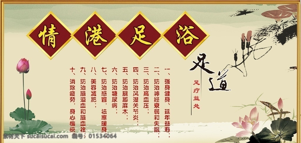 足浴广告 足浴形象墙 足浴 洗脚 健康 养生 花瓣 推拿 按摩 刮痧 火疗