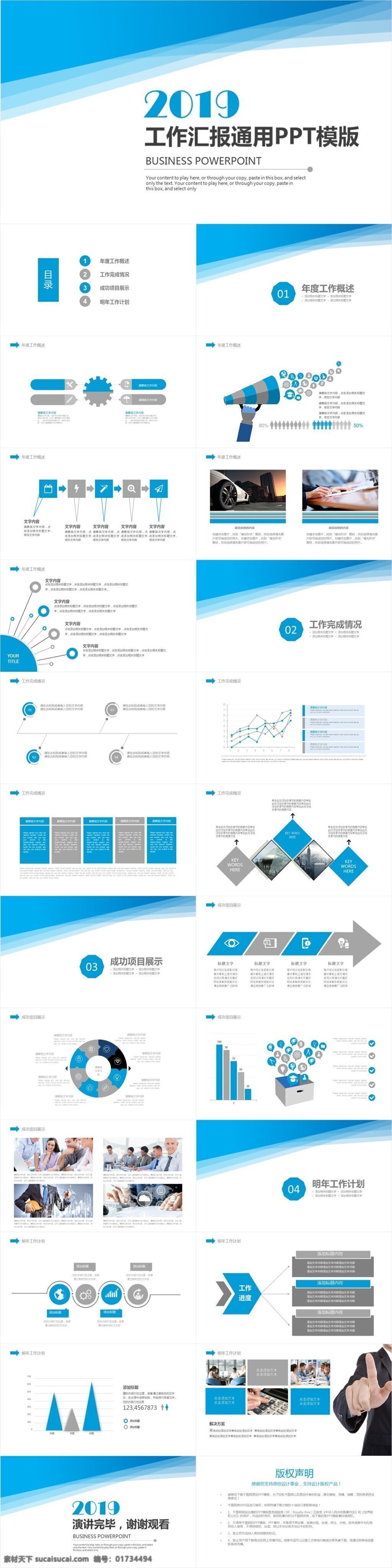 精美 蓝色 年终 总结 工作 汇报 年度计划 工作总结 商务报告 商务总结 工作汇报 部门工作总结 年终总结 商务总结策划 营销策划 商业计划书 公司计划 工作计划