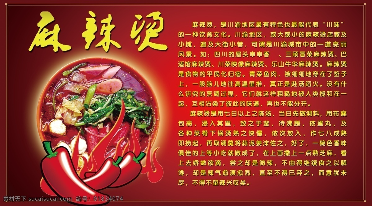 麻辣烫简介 渐变颜色 麻辣烫艺术字 麻辣烫由来 诱人 分层