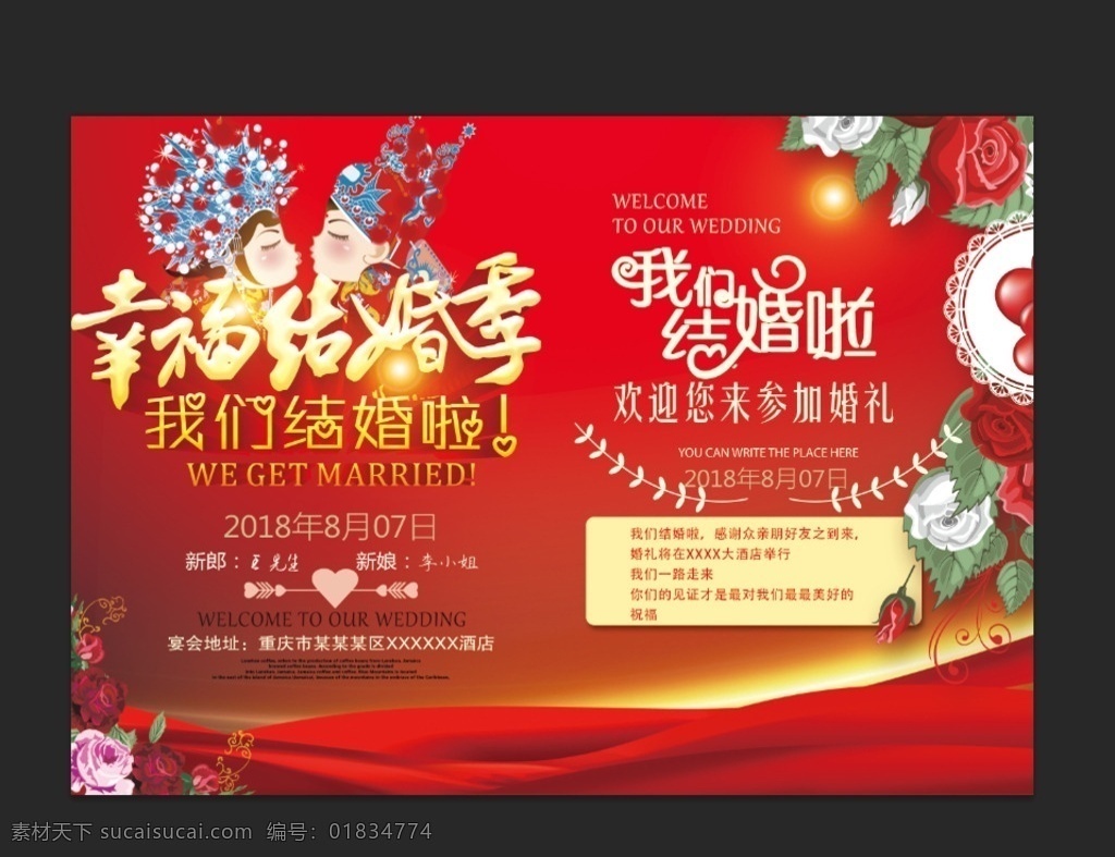 婚庆单页 我们结婚吧 我们结婚啦 我们结婚了 咱们结婚啦 咱们结婚吧 结婚 结婚背景 结婚海报 结婚背景图 婚庆结婚 结婚婚礼 婚庆结婚背景 结婚婚礼背景 结婚背景设计 结婚贺卡 结婚请帖 结婚邀请函 结婚素材 时尚海报 dm宣传单