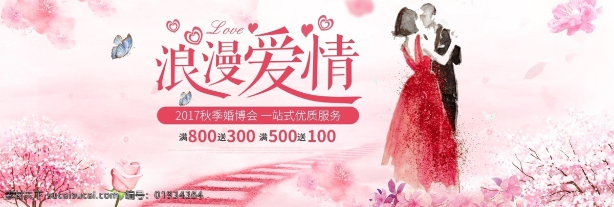 红色 婚礼 秋季 婚 博 会 海报 淘宝 banner 电商 天猫 婚博会 秋季婚博会 浪漫爱情 结婚 新娘 花朵 唯美 婚礼素材 促销活动 模板 背景