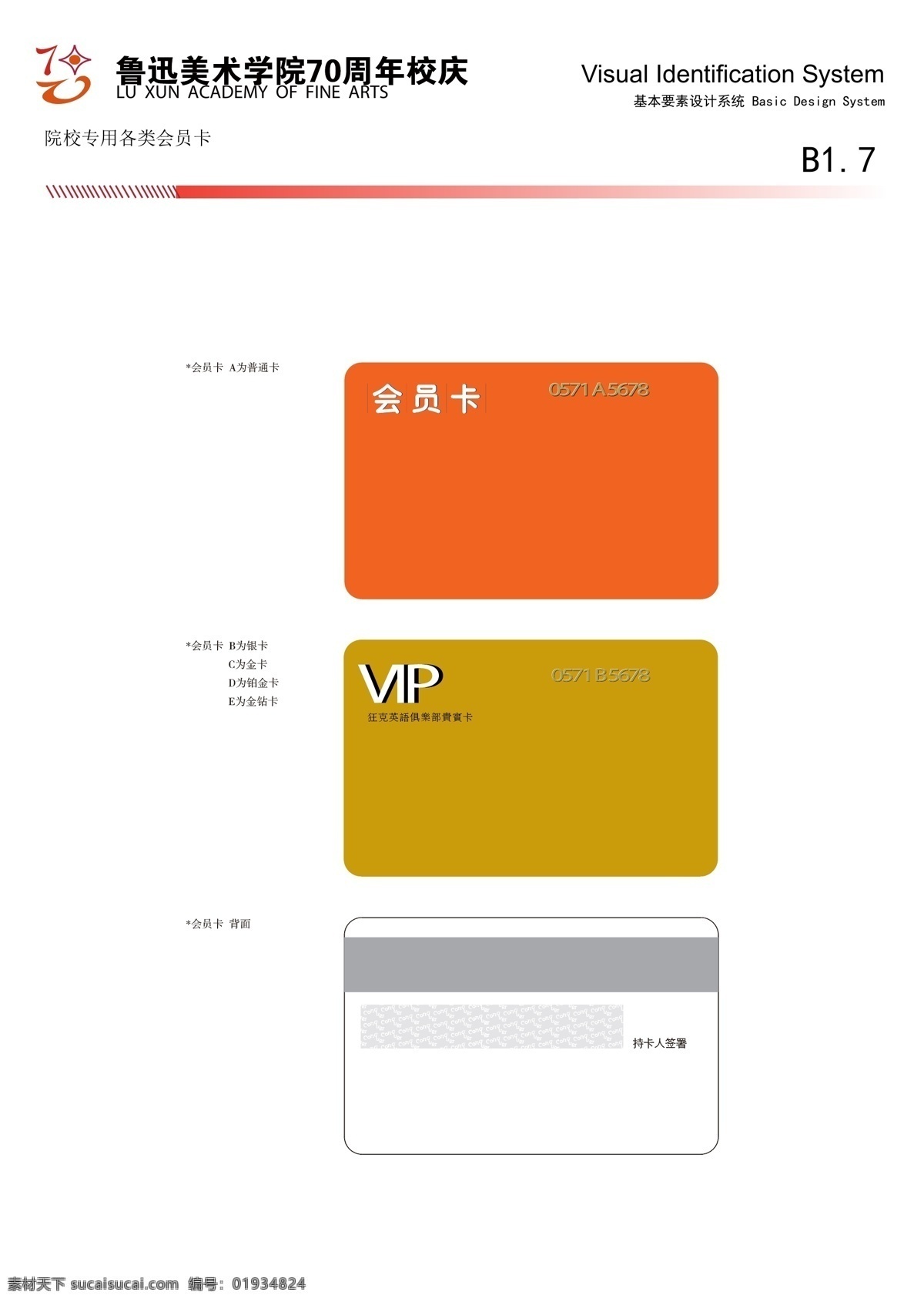 vi设计 vi矢量图 标识标志图标 标志设计 企业 logo 标志 l 鲁迅 艺术学院 周年 vi vi排版 周年校庆 vi基础排版 校庆设计 矢量 建筑家居