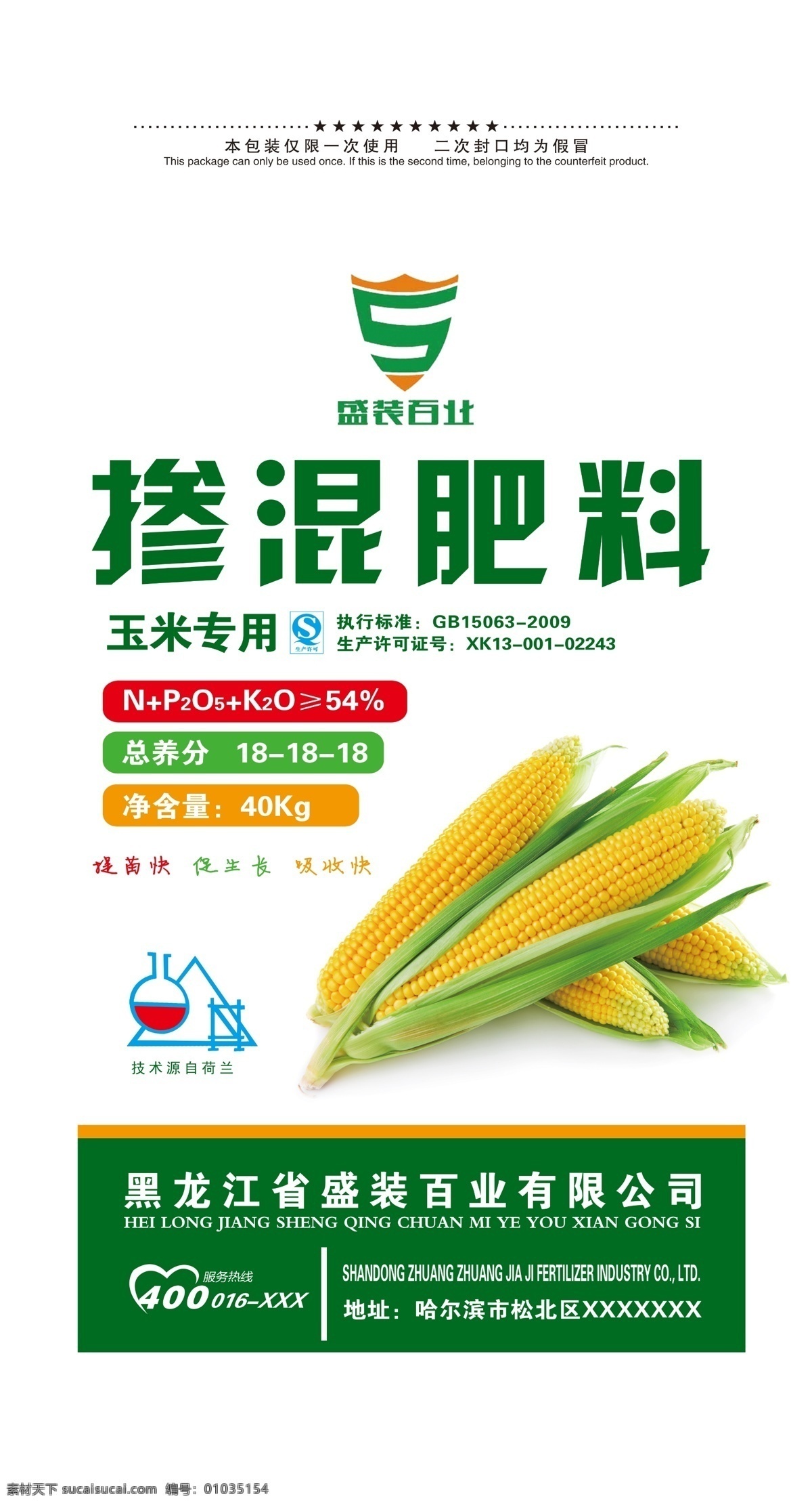 玉米 掺混 肥 平面图 掺混肥 肥料 化肥 包装 肥料包装 包装设计