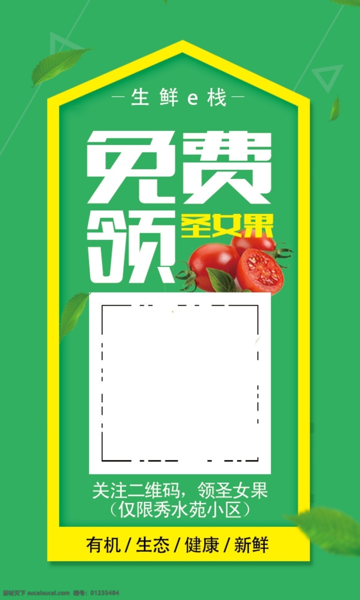 生鲜卡片 免费活动 生鲜蔬果 绿色有机 生态健康