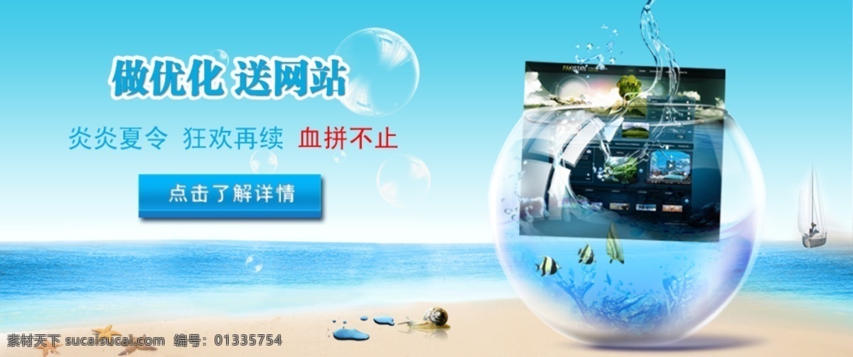公司 网站 banner 蓝色 网页模板 源文件 中文模板 模板下载 网络公司 做 透明鱼缸 网页素材