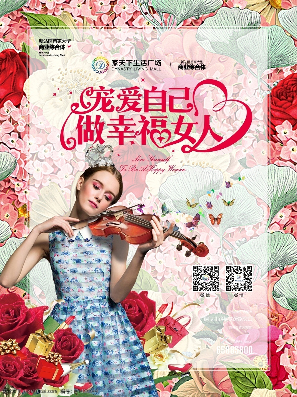 幸福 女人 节 活动 海报 粉色桃花 广告设计海报 海报素材 海报宣传设计 商场活动海报 幸福女人节 宣传海报 绚丽海报背景 商业 综合体 宠爱自己 女人节玫瑰花 psd源文件