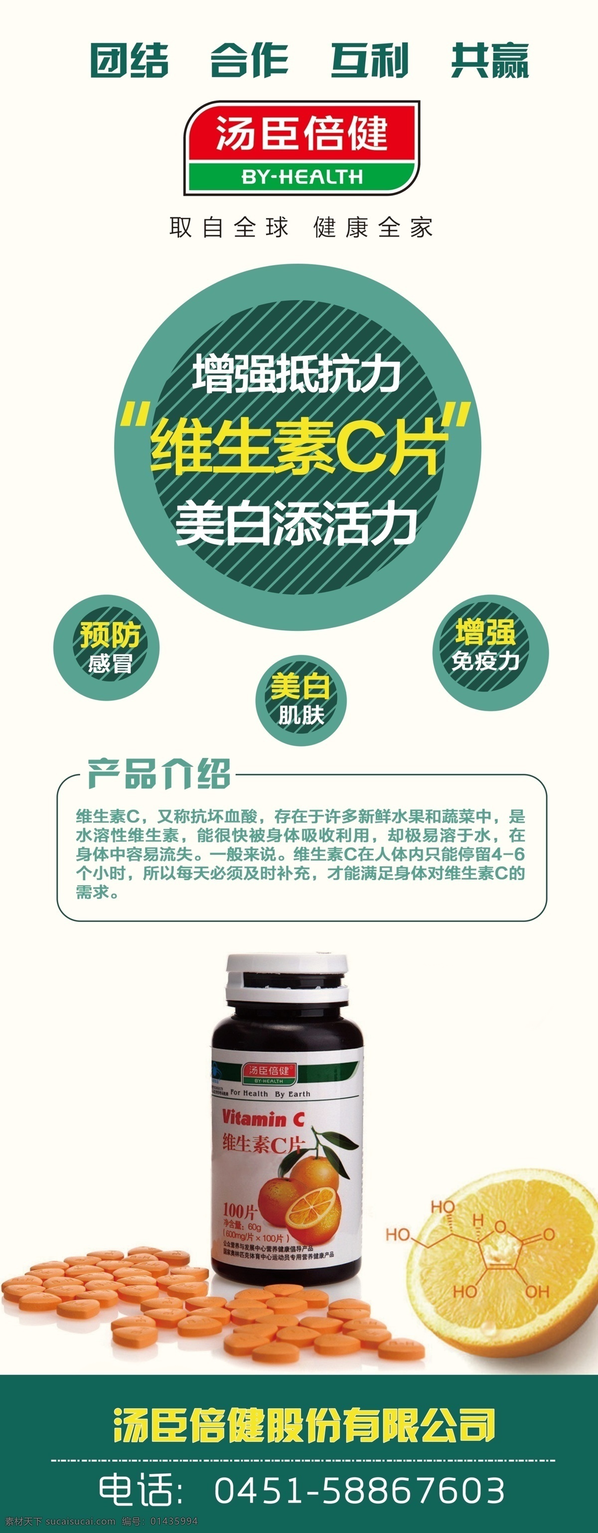 汤臣 倍 健 维 c 易拉宝 汤臣倍健 药品
