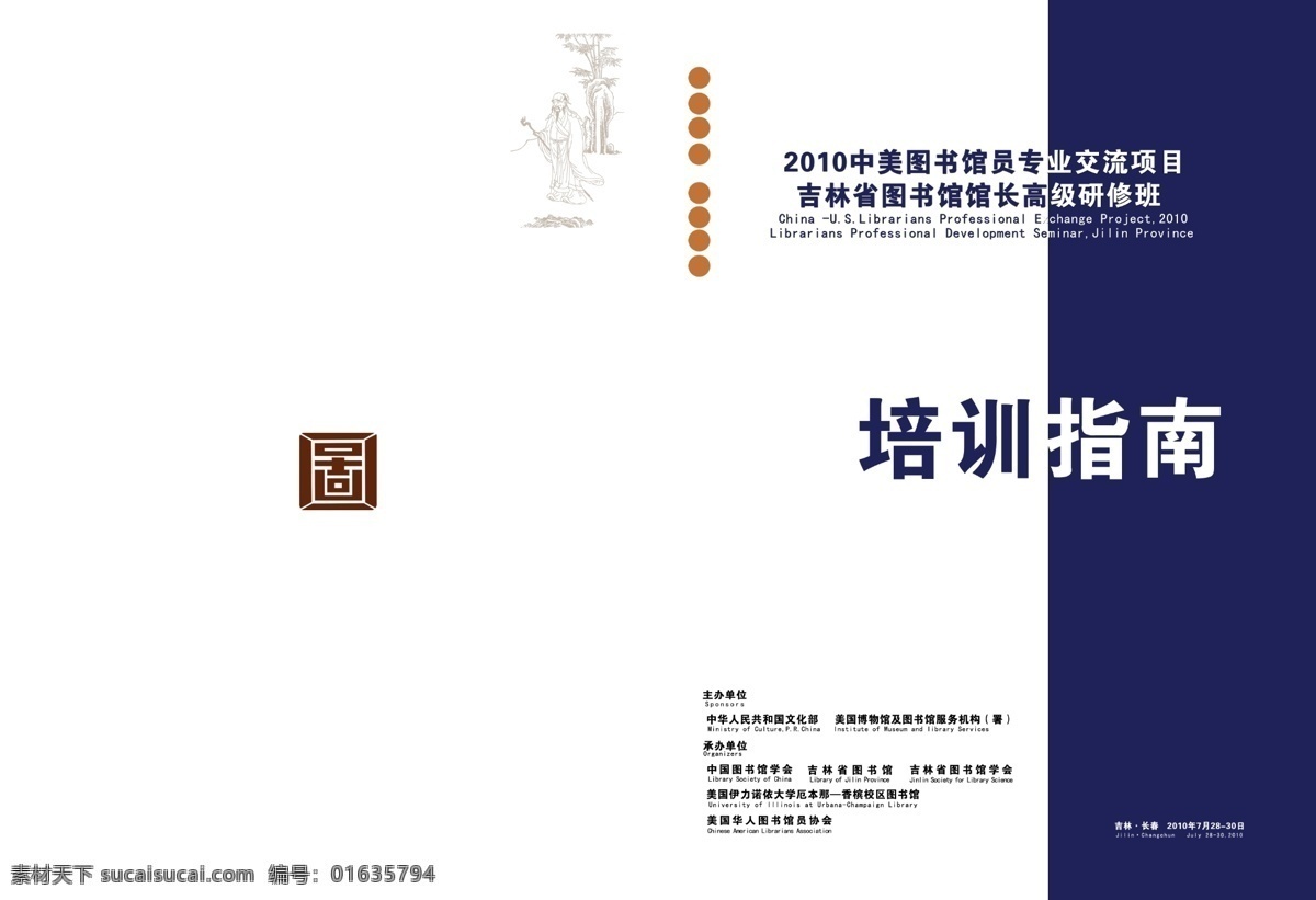 广告设计模板 画册设计 企业宣传封面 文字编排 宣传手册 源文件 培训指南封面 企业宣传排版 宣传手册设计 其他画册封面