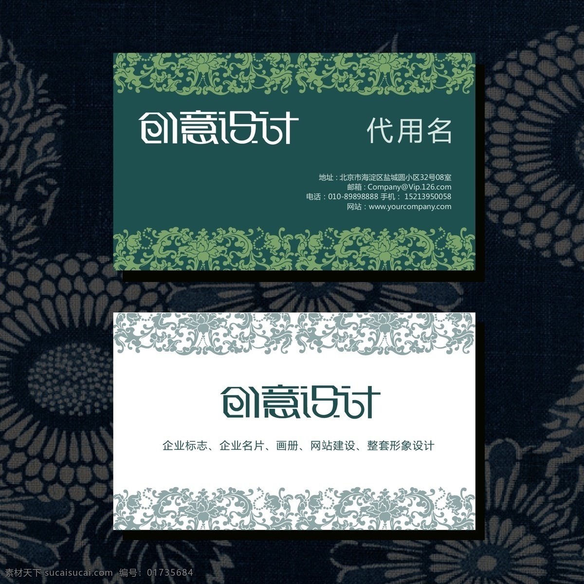 创意 高档名片 个性 个性名片 韩式 花纹 精美名片 精致名片 欧式名片 中国 风 名片 矢量 模板下载 中国风名片 高档 图案 名片集 原创 名片卡片 家居装饰素材