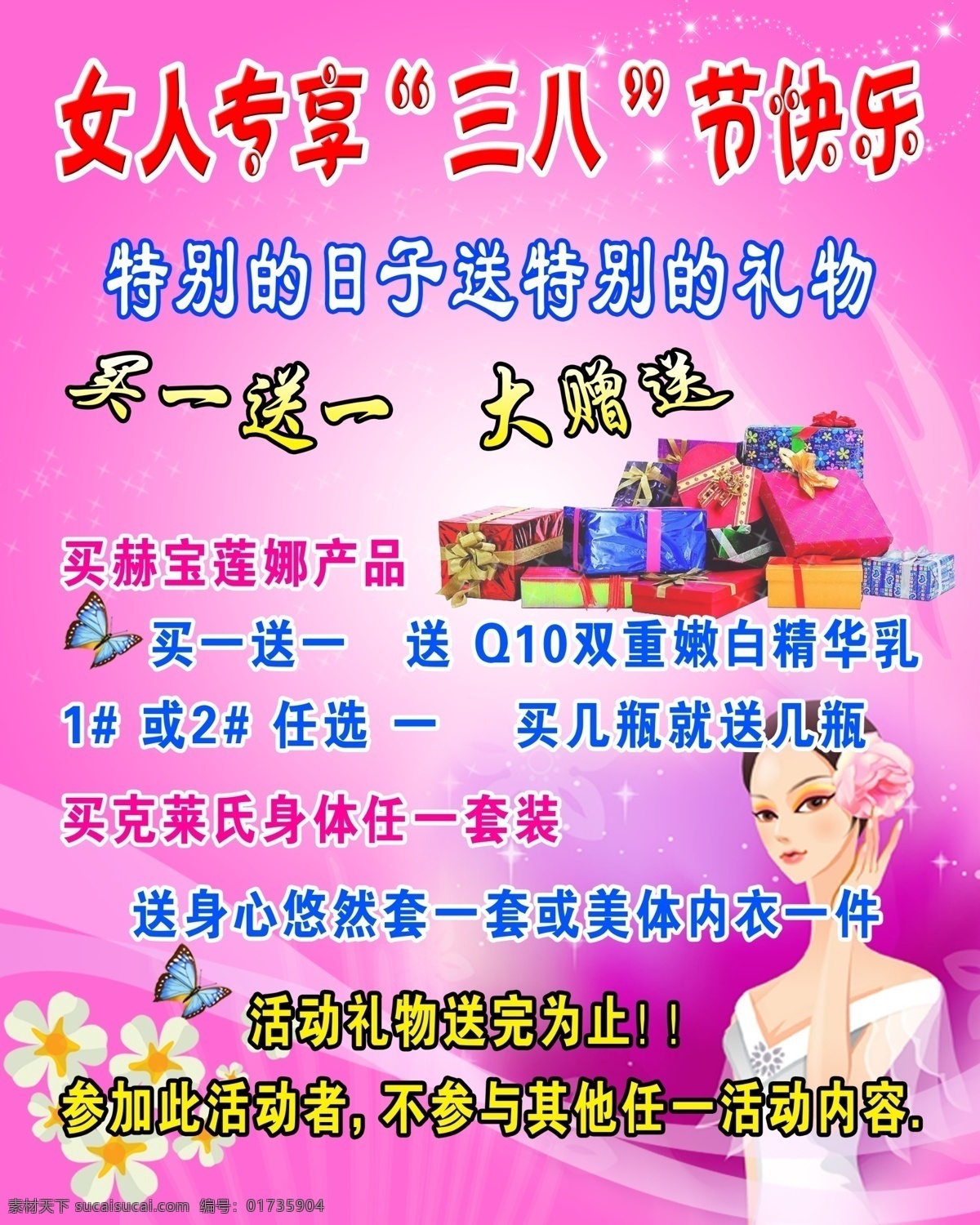 广告设计模板 蝴蝶 花 节日素材 卡通美女 礼物盒 三八妇女节 粉红底板 模版 源文件库 其他海报设计